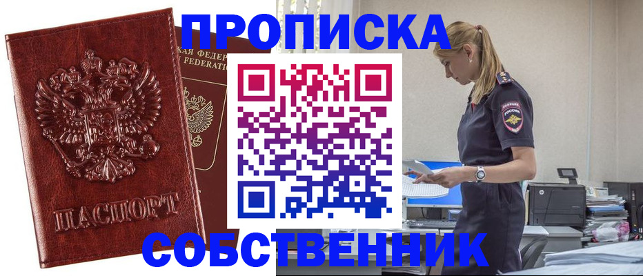 прописка штамп в Окуловке